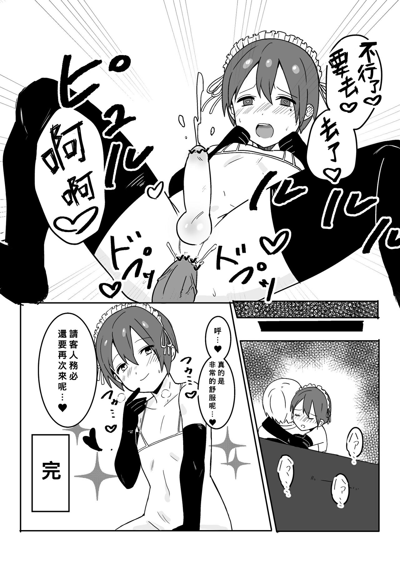 Danshou-kun page 4 full