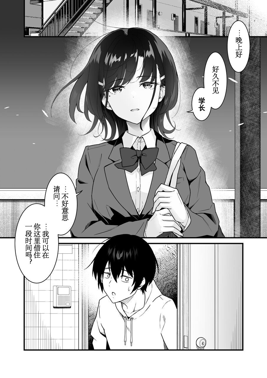Suki Houdai Sasete kureru Kouhai Tsugou ga yo Sugite Ayashii kara Kousoku page 6 full