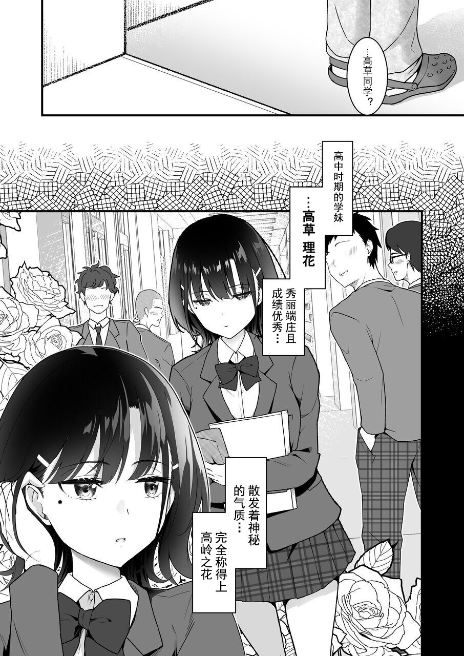 Suki Houdai Sasete kureru Kouhai Tsugou ga yo Sugite Ayashii kara Kousoku page 7 full