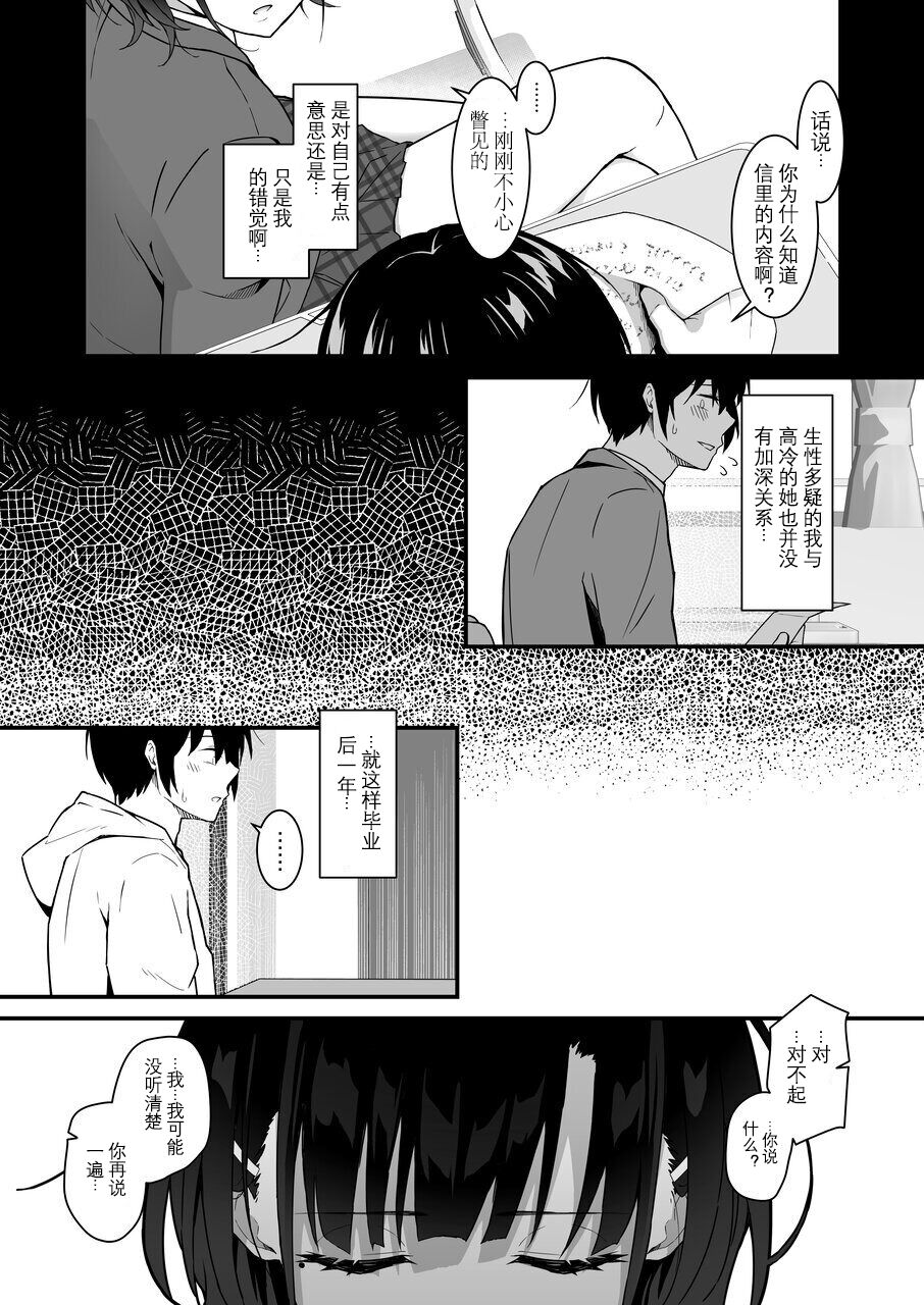 Suki Houdai Sasete kureru Kouhai Tsugou ga yo Sugite Ayashii kara Kousoku page 9 full