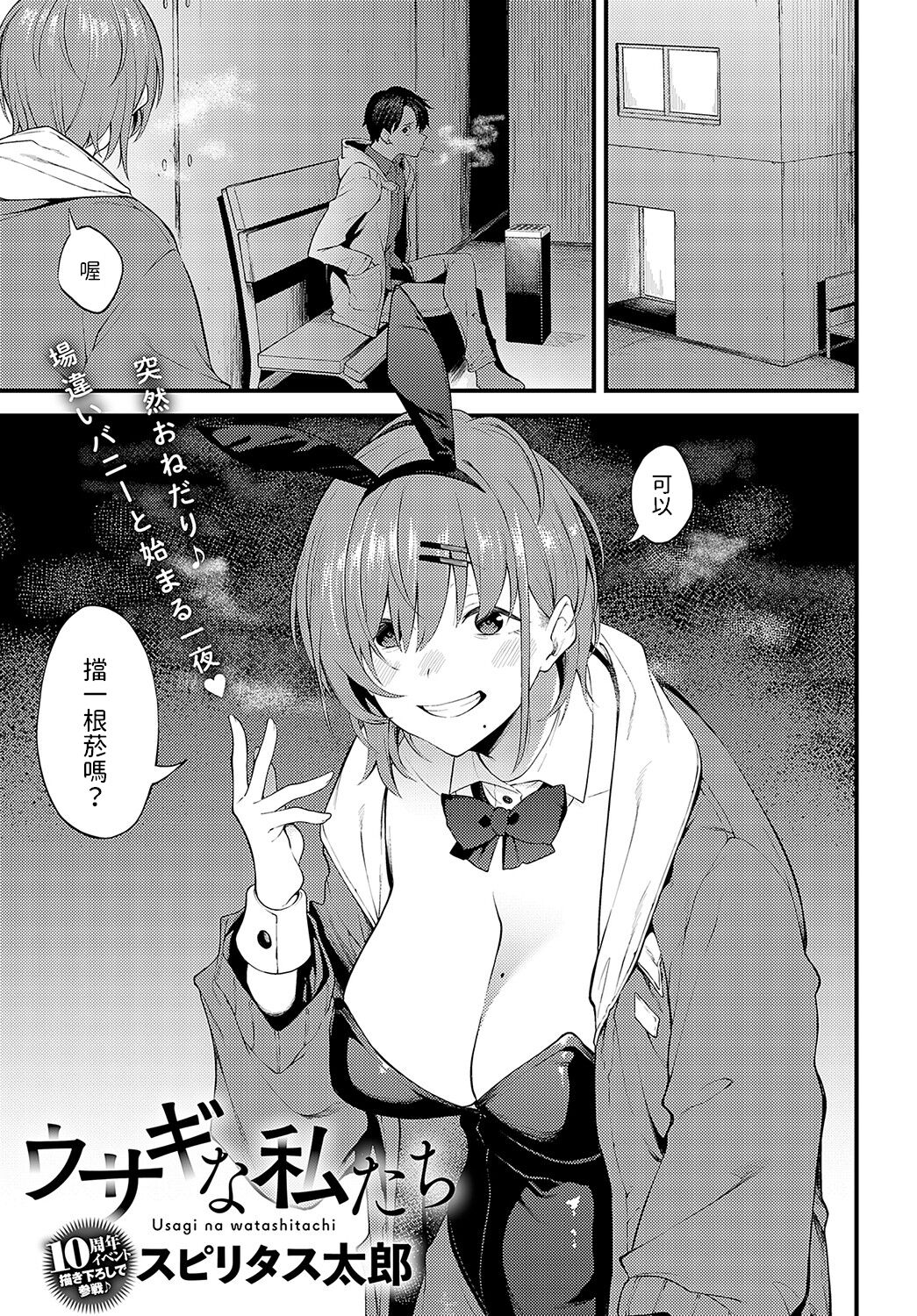 Usagi na Watashi-tachi page 1 full