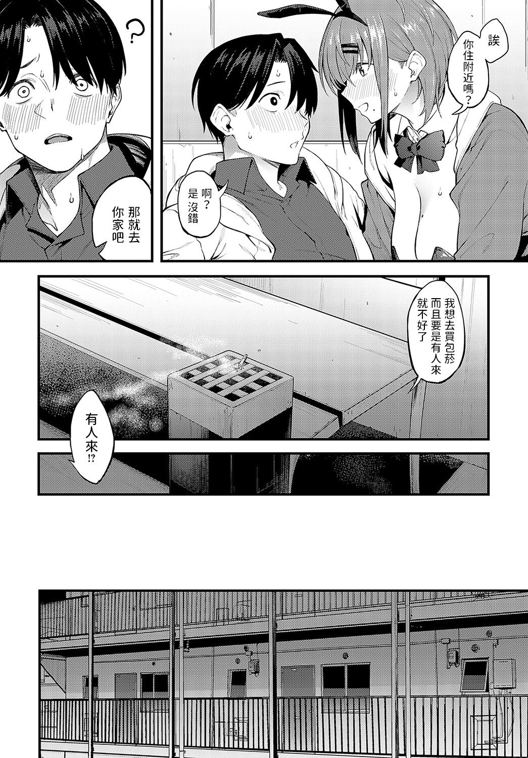 Usagi na Watashi-tachi page 6 full