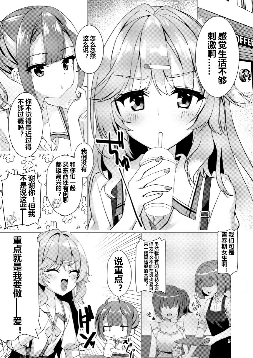Inochi Mijikashi Echi Seyo Otome | 人生苦短欢度春宵吧少女们 page 4 full