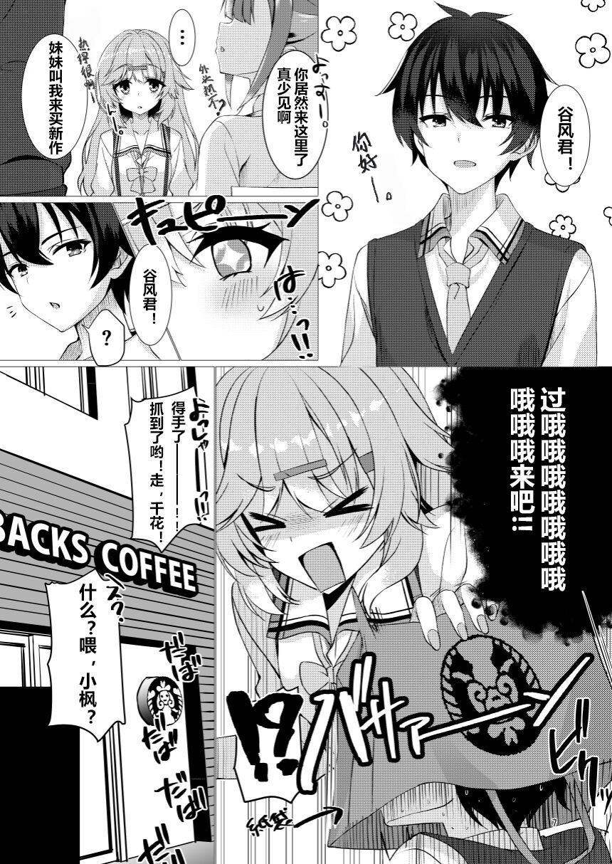 Inochi Mijikashi Echi Seyo Otome | 人生苦短欢度春宵吧少女们 page 6 full
