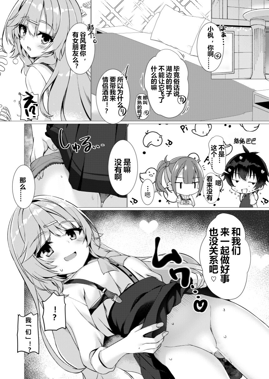 Inochi Mijikashi Echi Seyo Otome | 人生苦短欢度春宵吧少女们 page 7 full