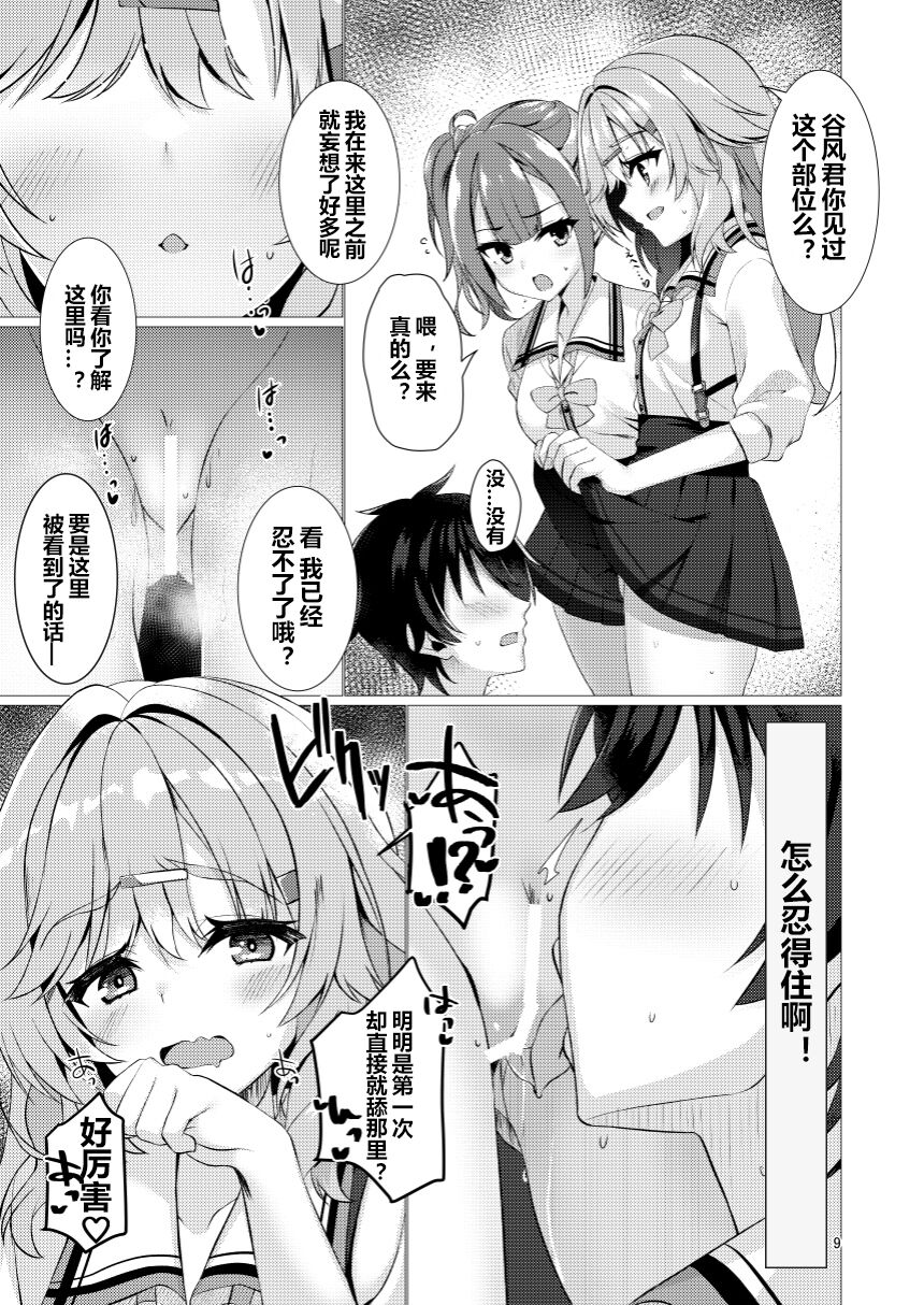 Inochi Mijikashi Echi Seyo Otome | 人生苦短欢度春宵吧少女们 page 8 full