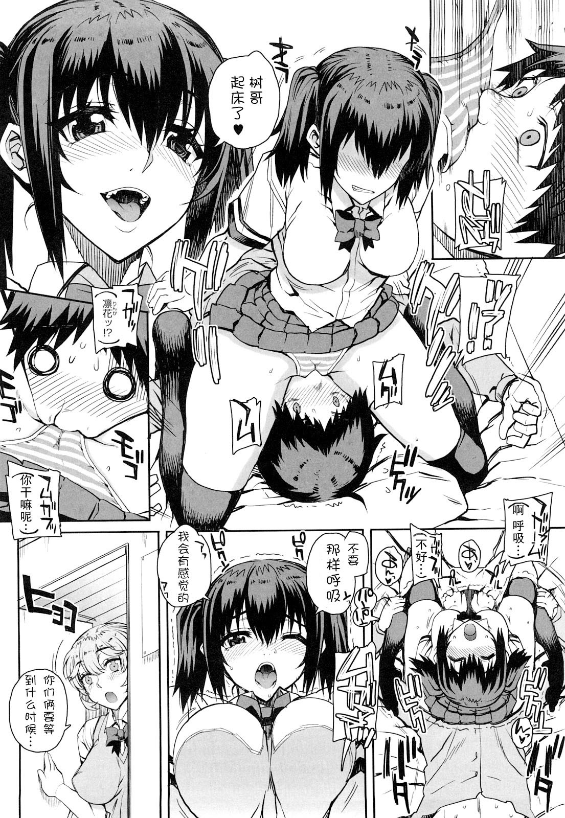 Otomedori page 8 full