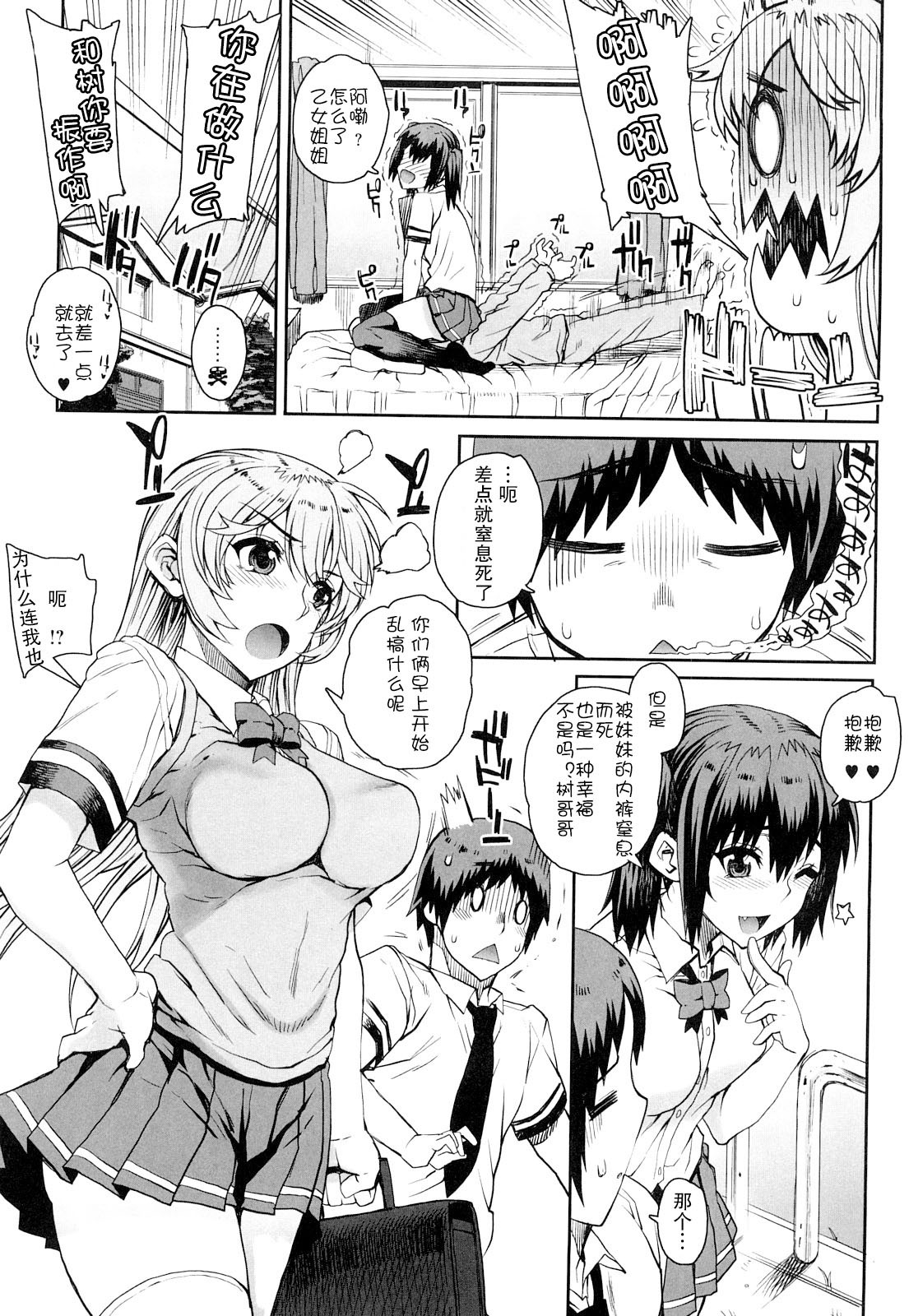 Otomedori page 9 full