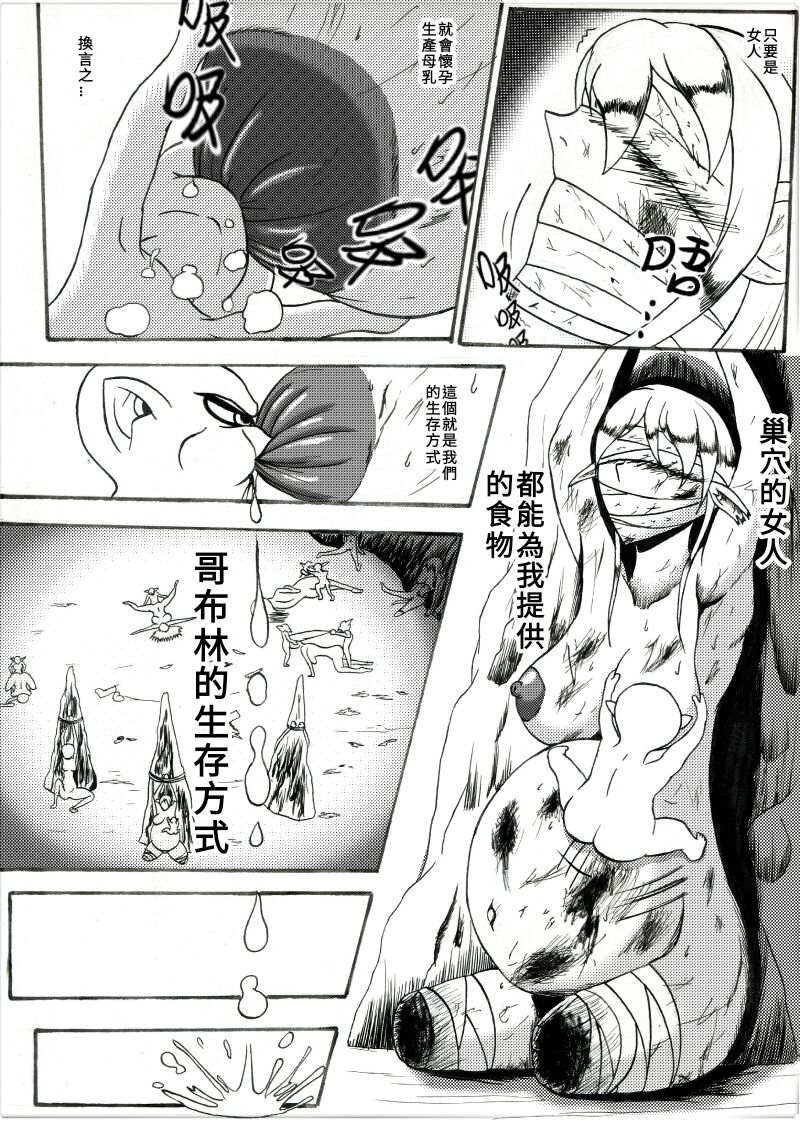 哥布林傳奇 Goblin Legend Chapter page 4 full