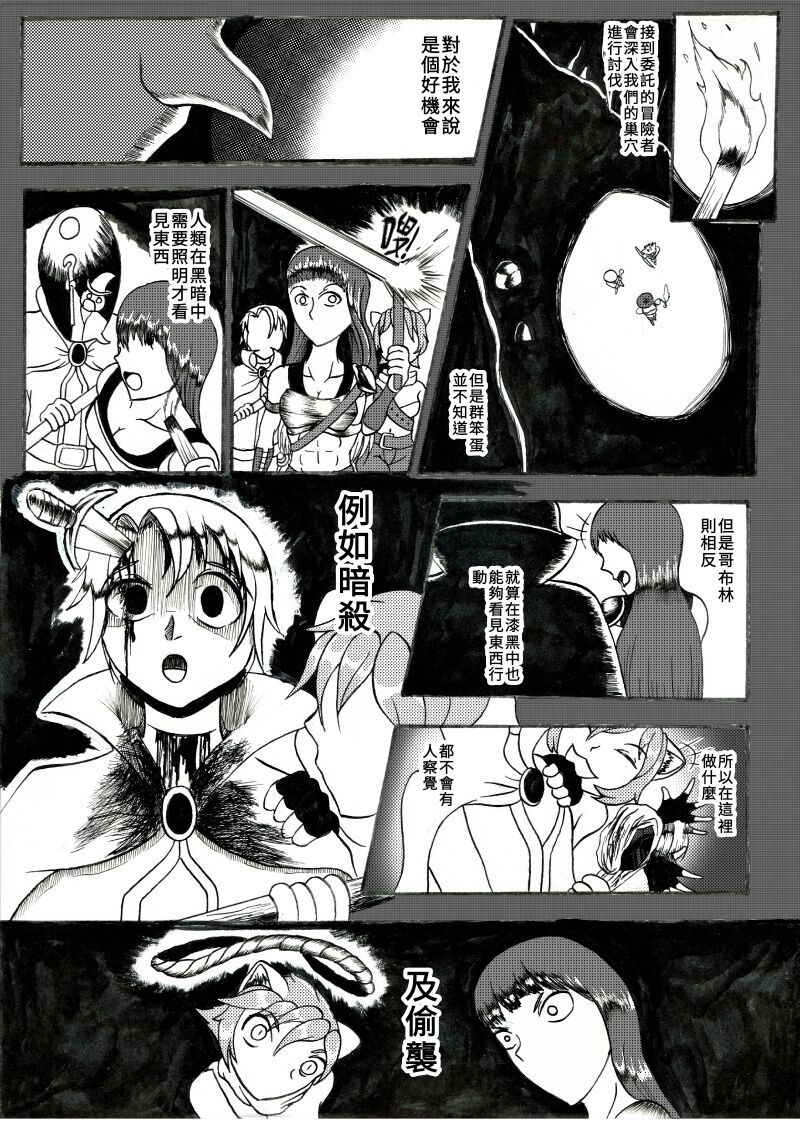 哥布林傳奇 Goblin Legend Chapter page 6 full