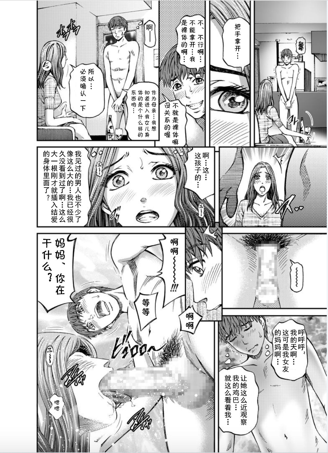 Onna-tachi ga Iku Toki... Ero Drama Vol. 8 Datte, Kanojo no Haha ga... page 6 full