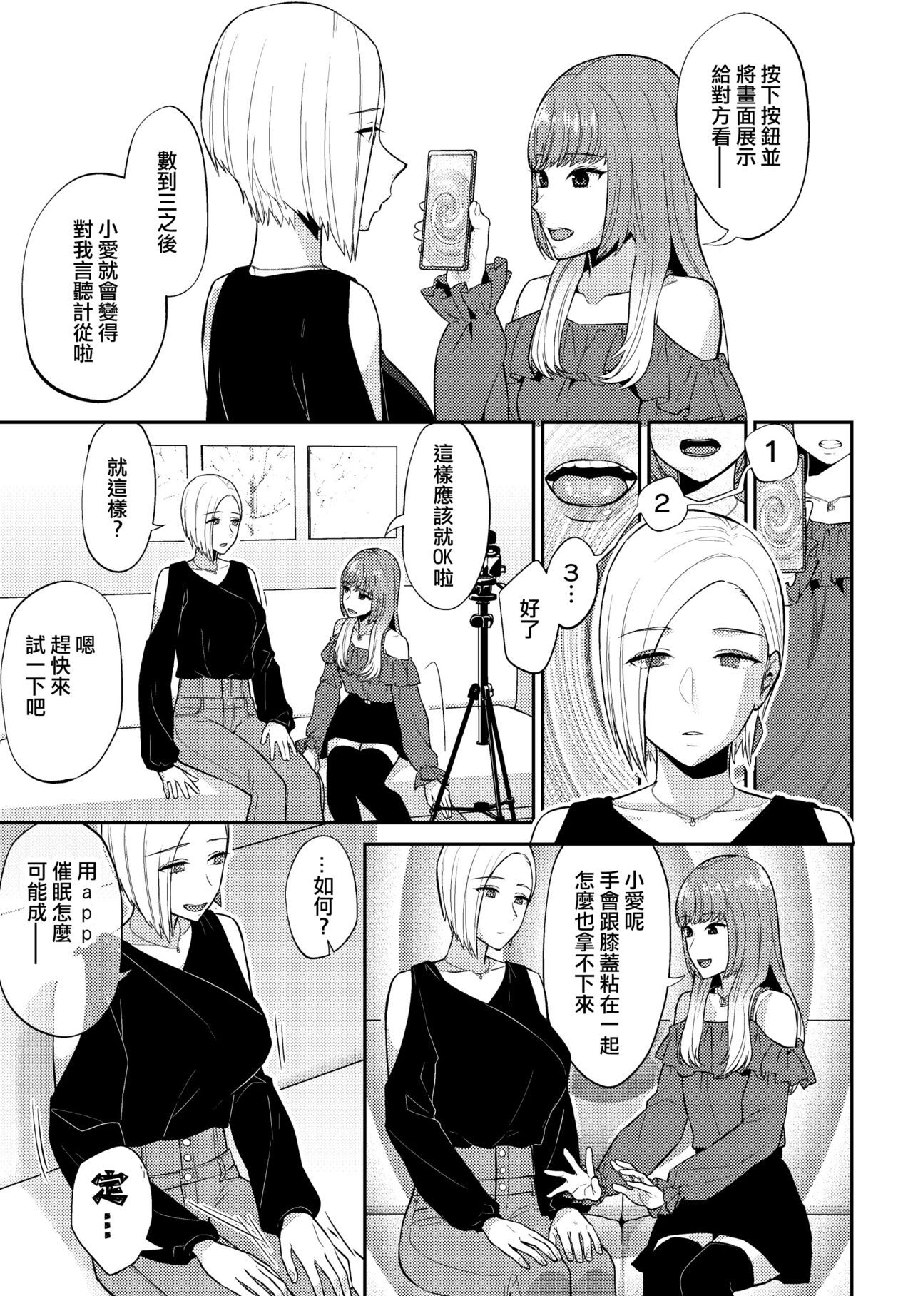 Saimin Appli Tameshite Mita page 4 full