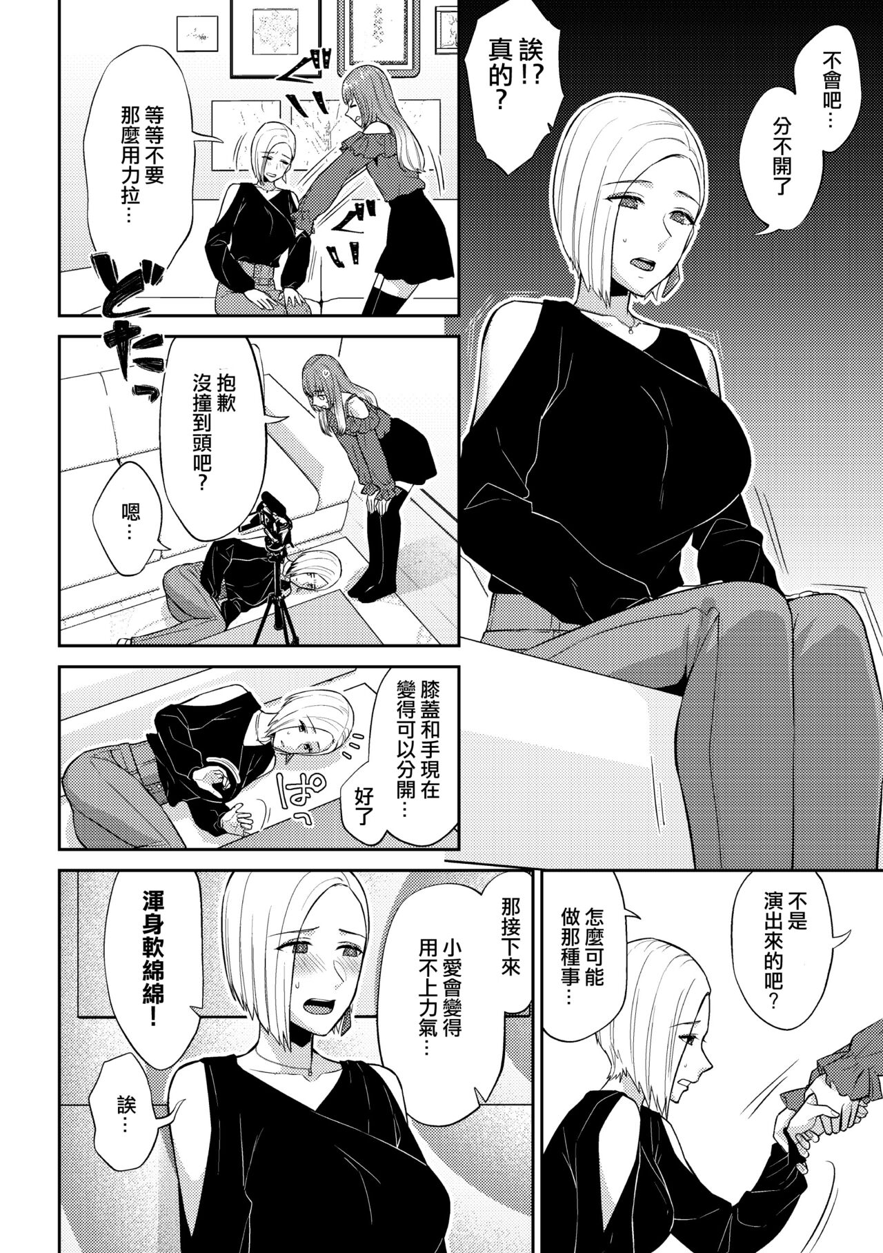 Saimin Appli Tameshite Mita page 5 full