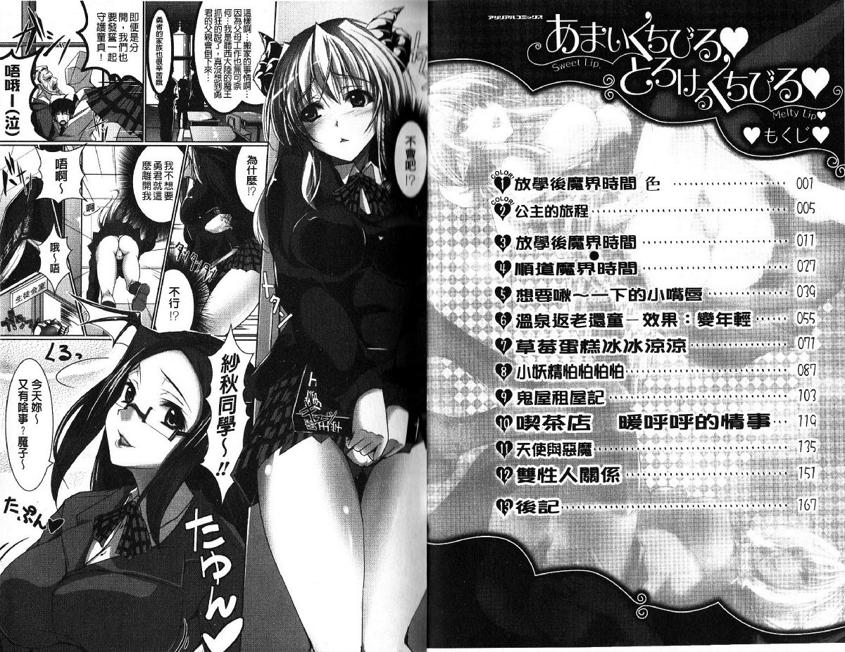 Amai Kuchibiru Torokeru Kuchibiru - Sweet Lip, Melty Lip | 甜蜜甘美的香唇 溫潤濕滑的豐唇 page 10 full