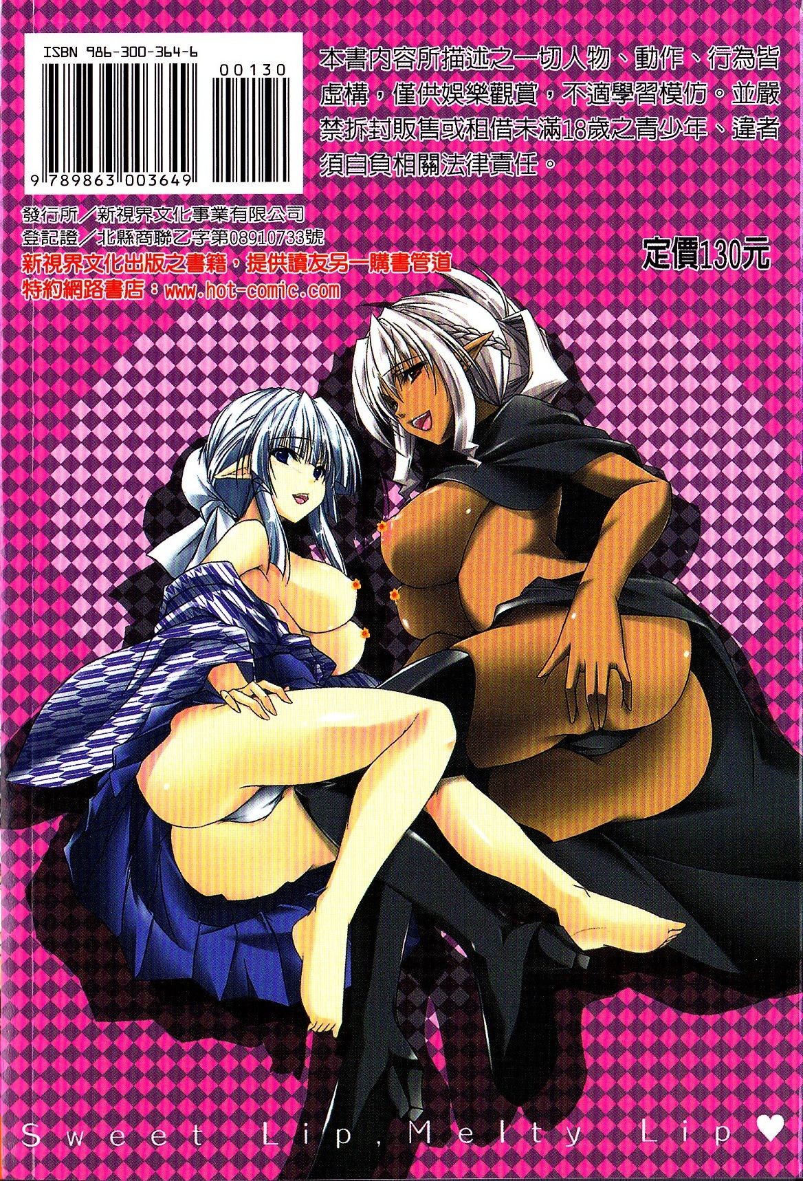 Amai Kuchibiru Torokeru Kuchibiru - Sweet Lip, Melty Lip | 甜蜜甘美的香唇 溫潤濕滑的豐唇 page 3 full