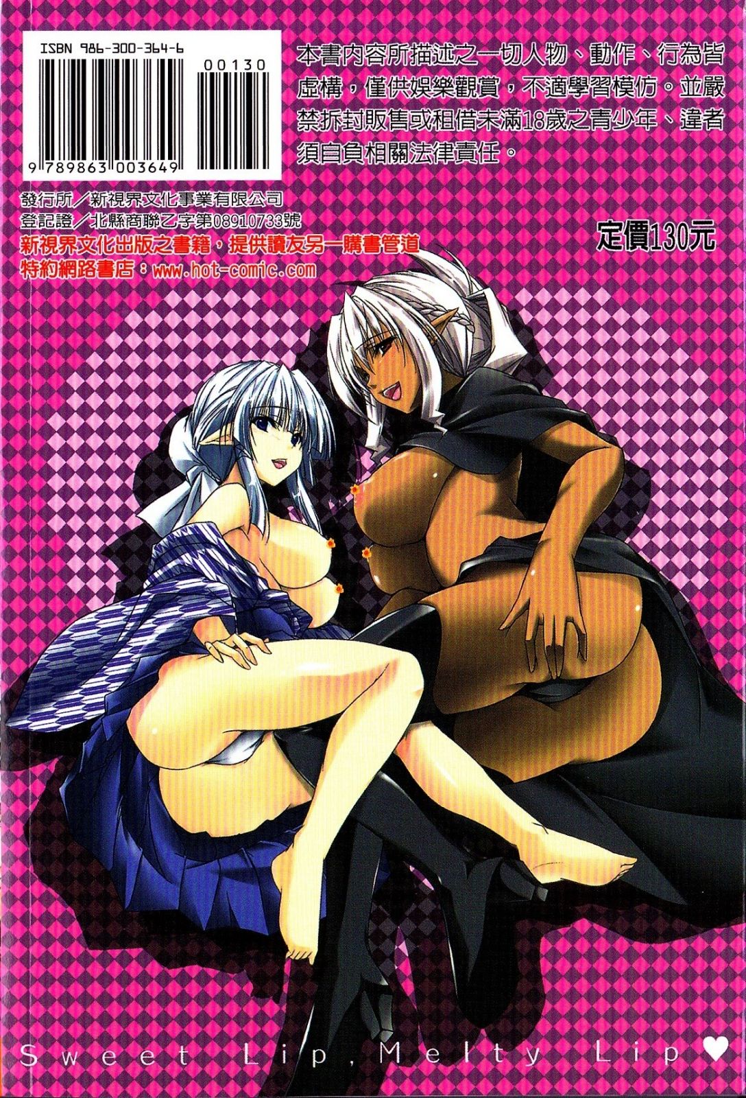 Amai Kuchibiru Torokeru Kuchibiru - Sweet Lip, Melty Lip | 甜蜜甘美的香唇 溫潤濕滑的豐唇 page 4 full