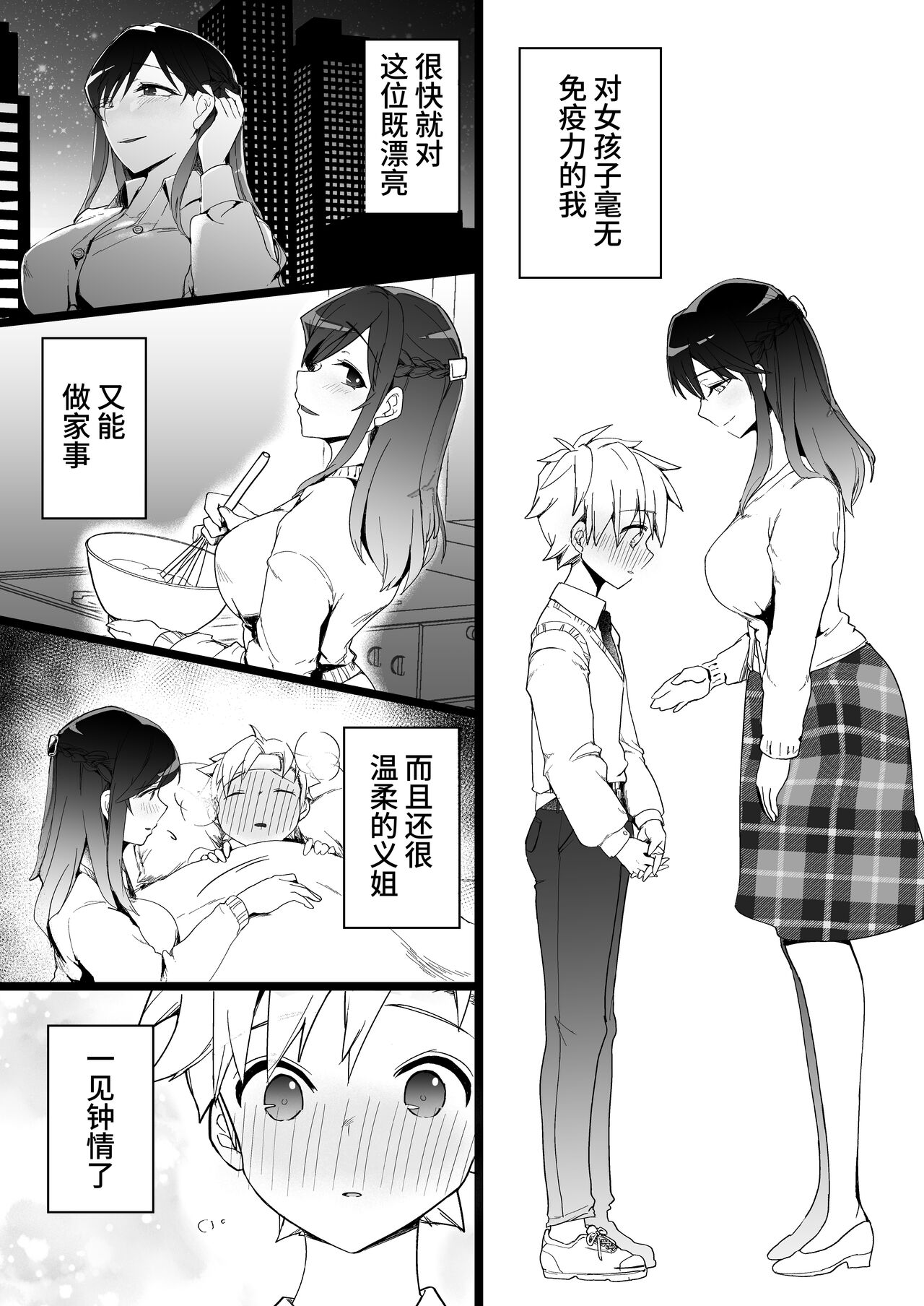 Onee-chan no Semen Server page 7 full