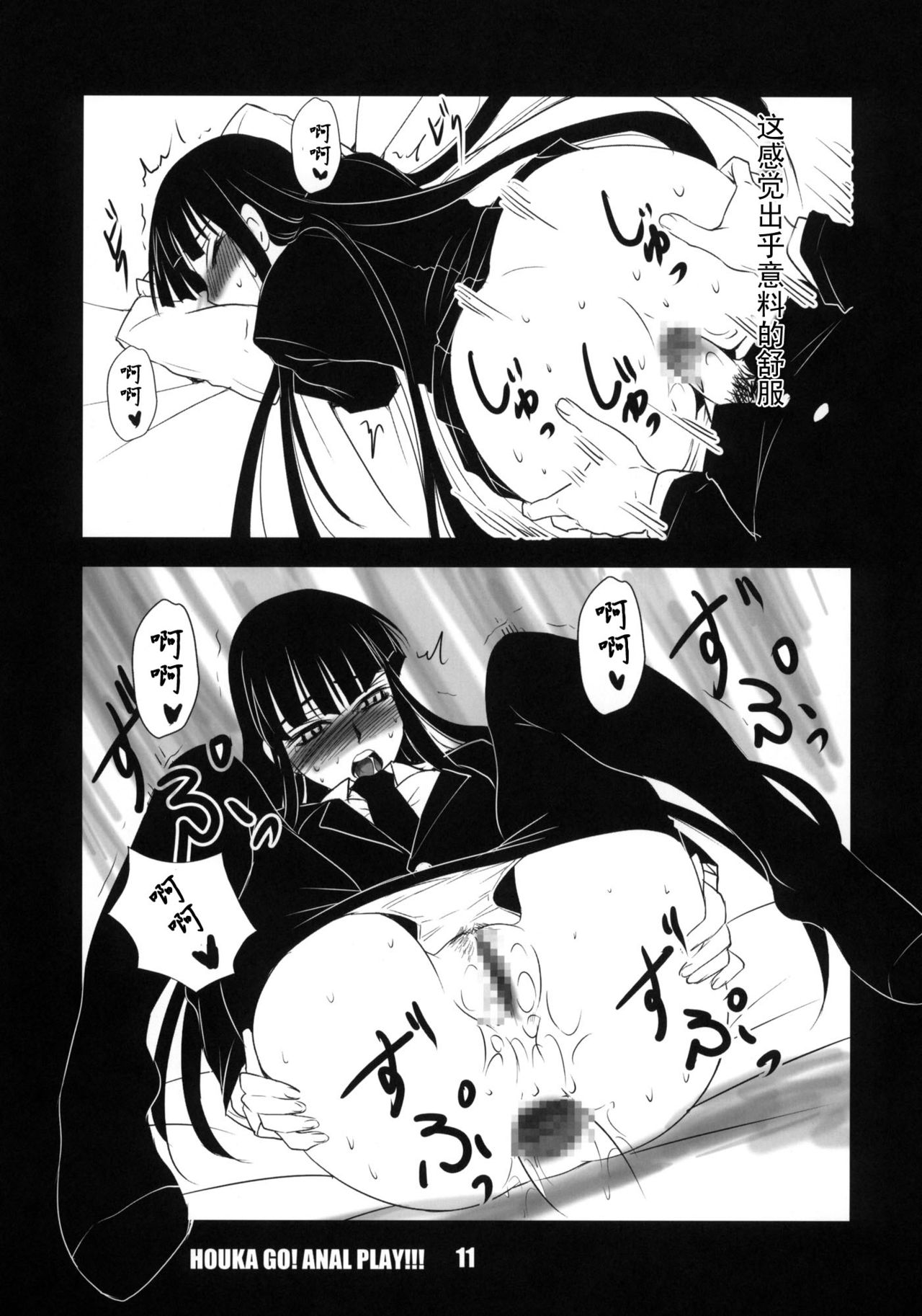 Houkago Anal Play page 10 full