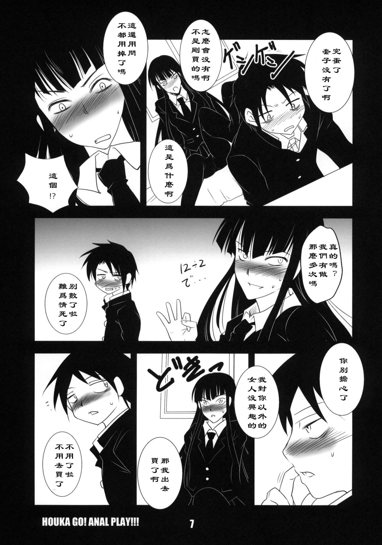 Houkago Anal Play page 6 full