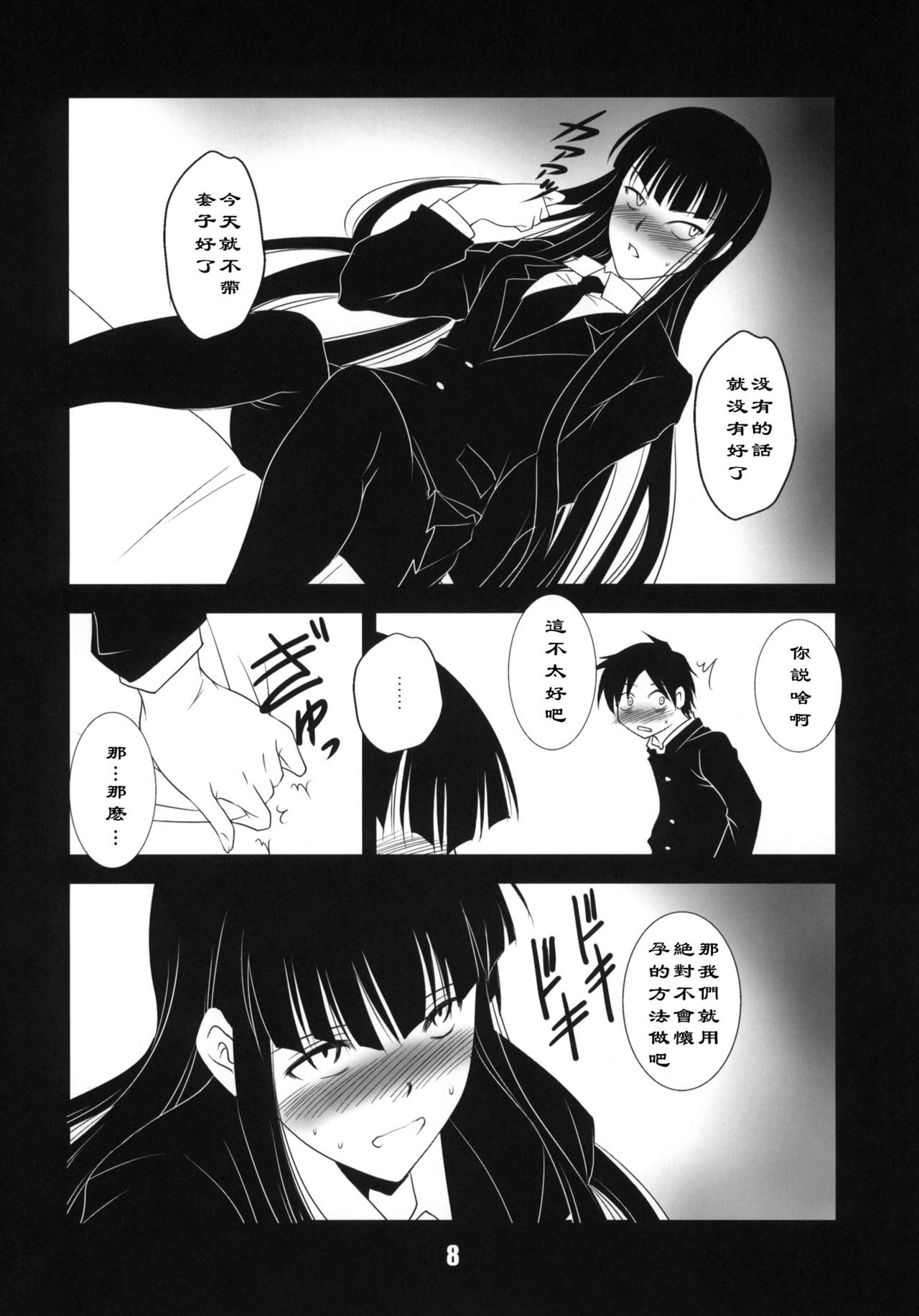 Houkago Anal Play page 7 full