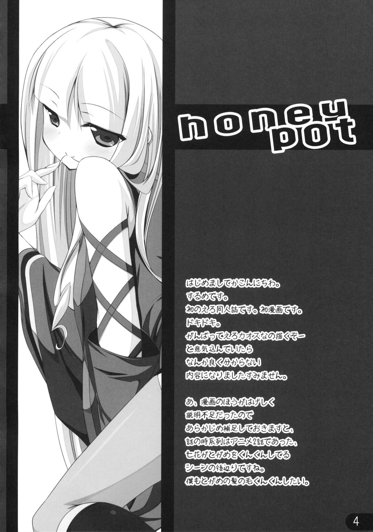 honeypot page 5 full