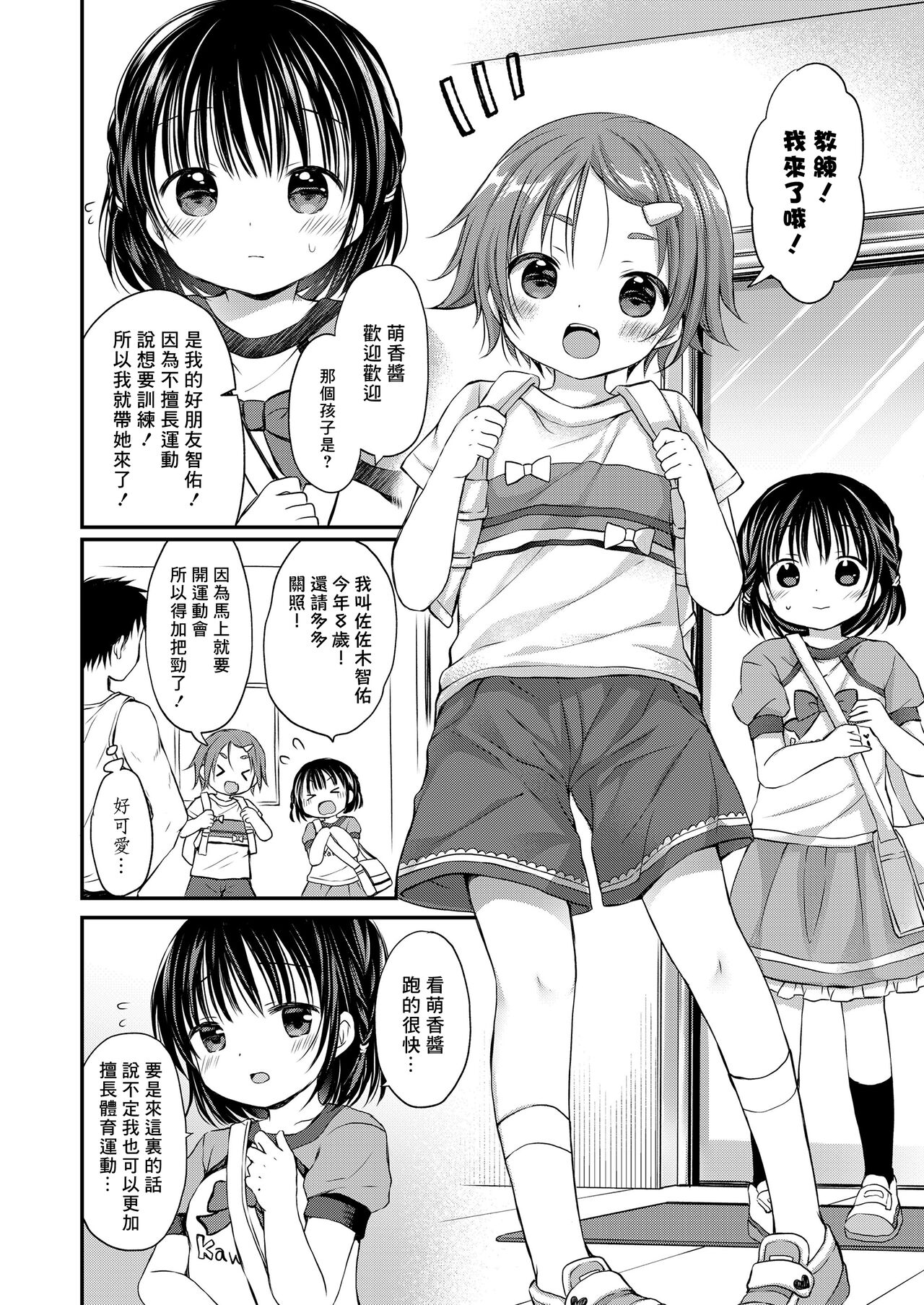 Kaikan Physical Training page 2 full