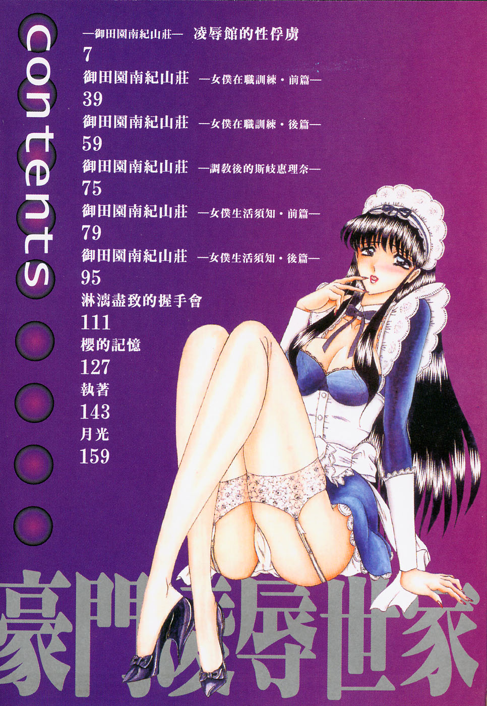 Sodom no Toriko | 豪門凌辱世家 page 6 full