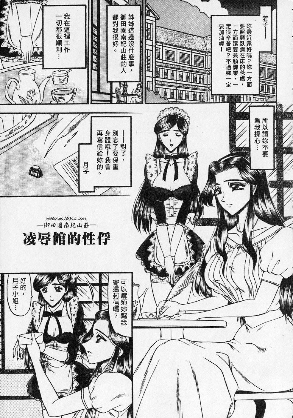 Sodom no Toriko | 豪門凌辱世家 page 7 full