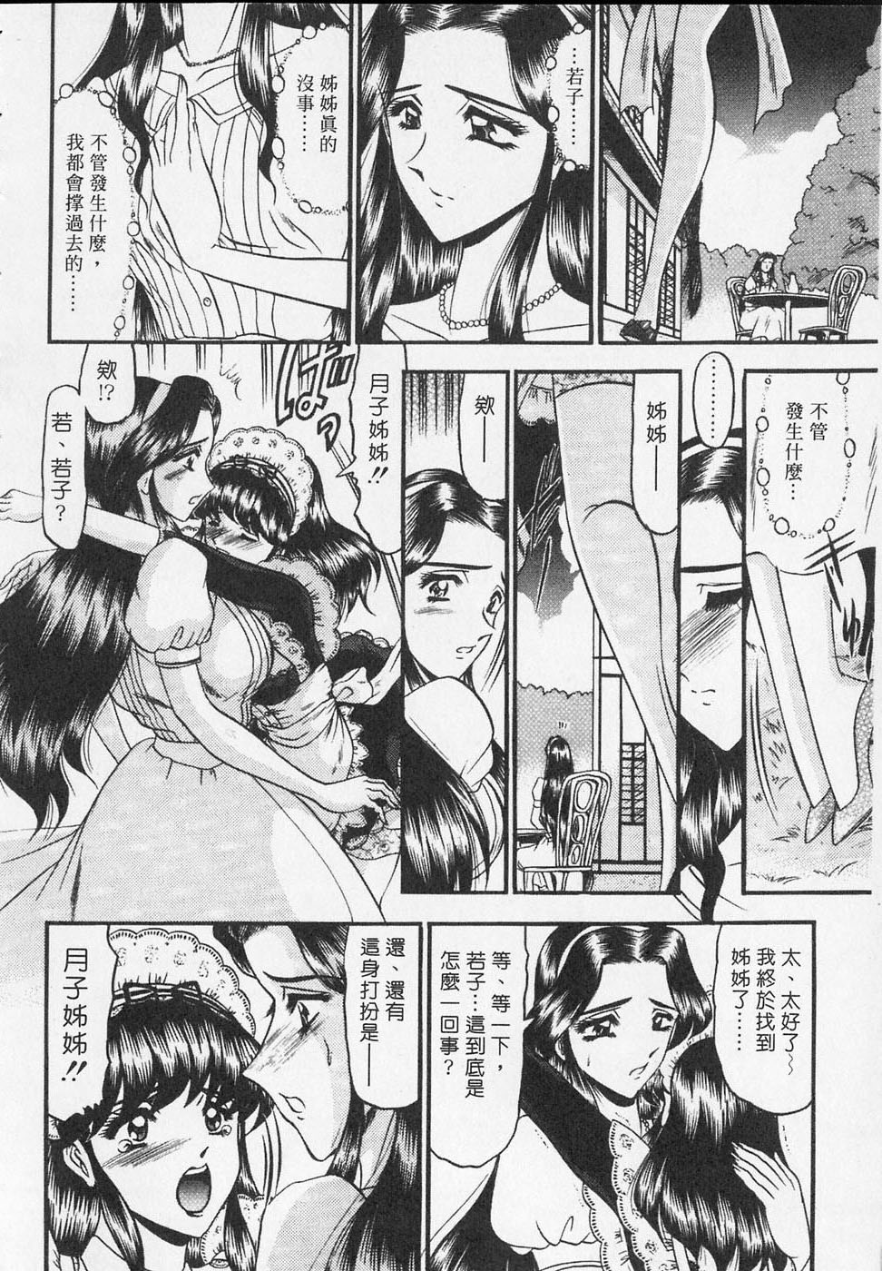 Sodom no Toriko | 豪門凌辱世家 page 8 full