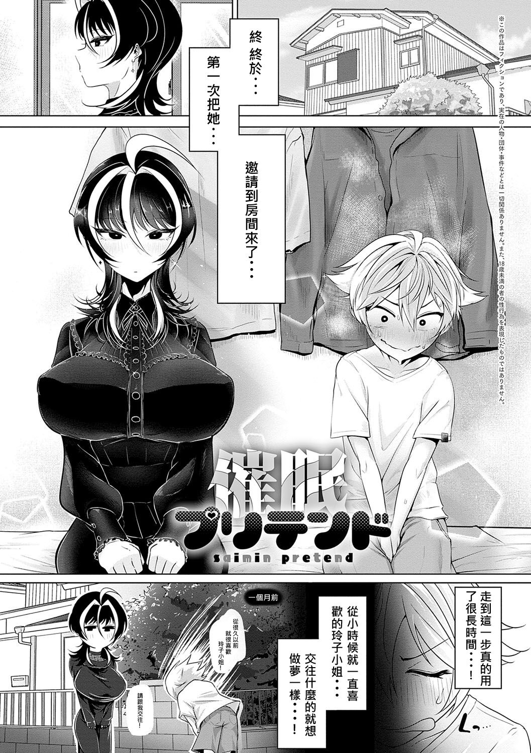 Saimin Pretend page 2 full