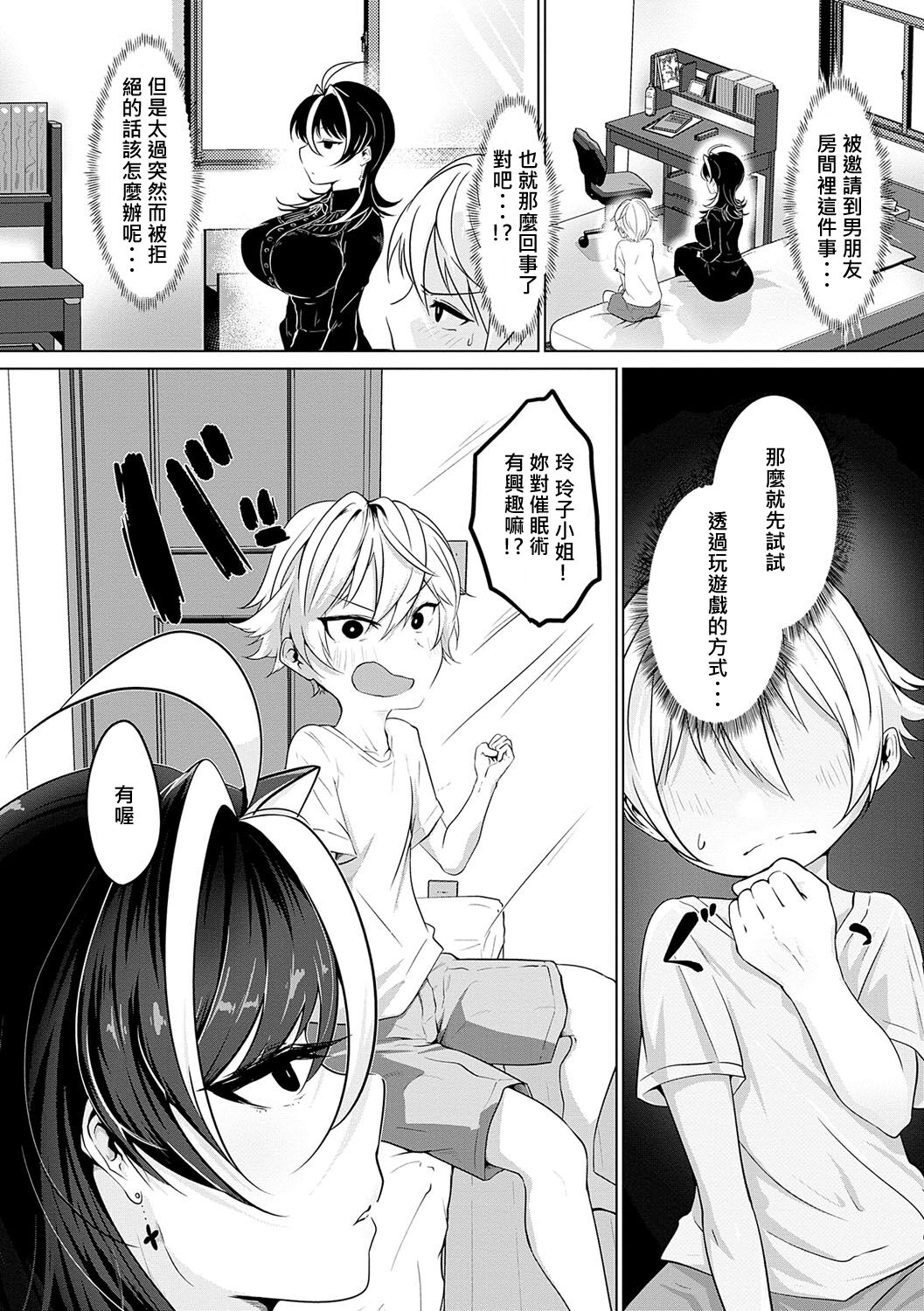 Saimin Pretend page 3 full