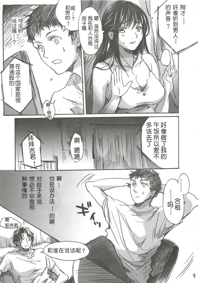 Yamato Nadeshiko page 10 full