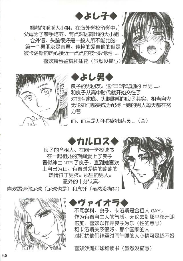 Yamato Nadeshiko page 3 full