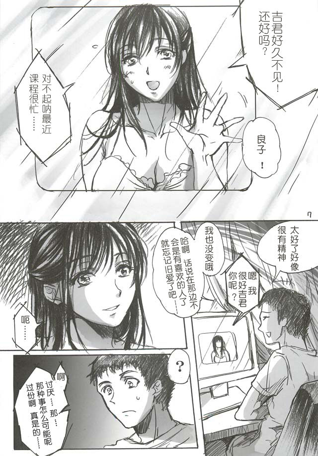 Yamato Nadeshiko page 8 full