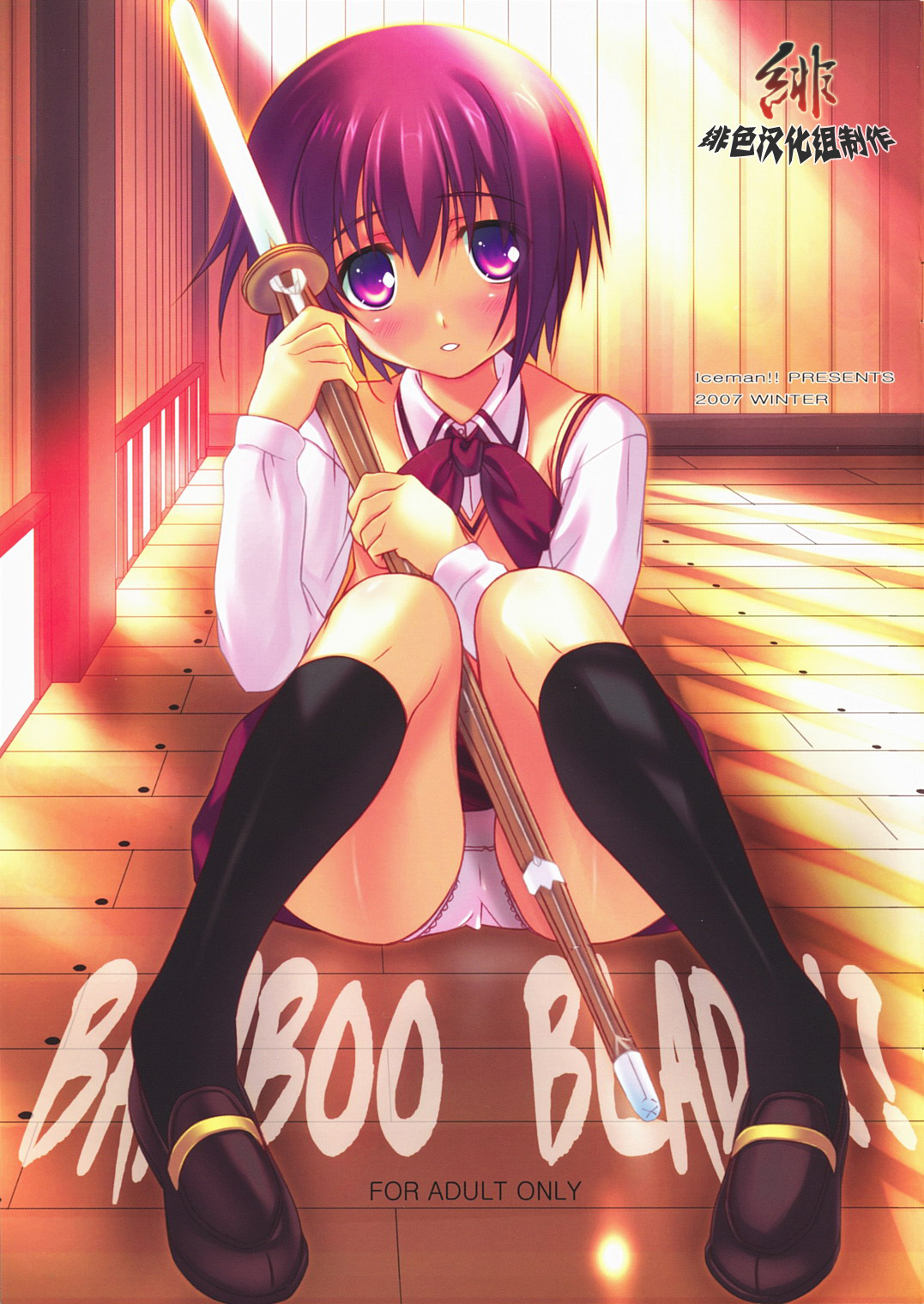 BAMBOO BLADE!? page 1 full