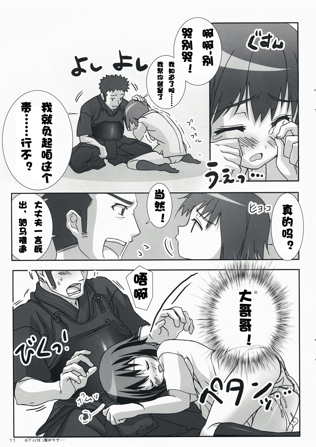 BAMBOO BLADE!? page 10 full