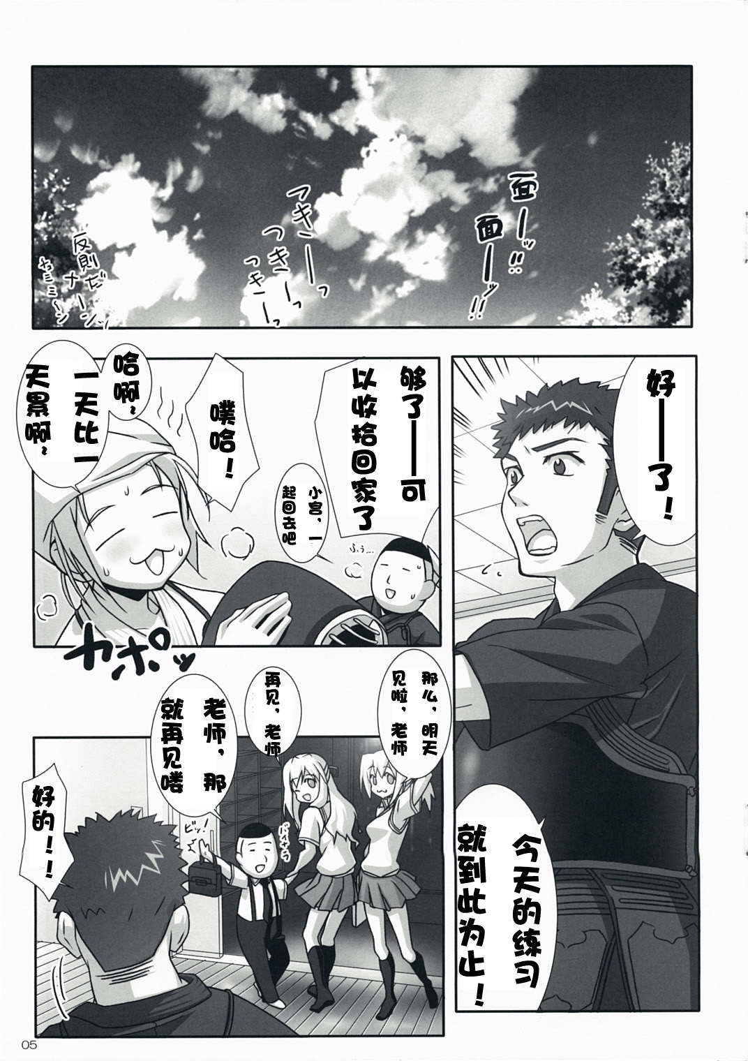 BAMBOO BLADE!? page 4 full