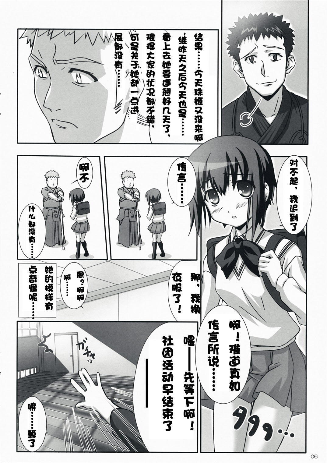 BAMBOO BLADE!? page 5 full