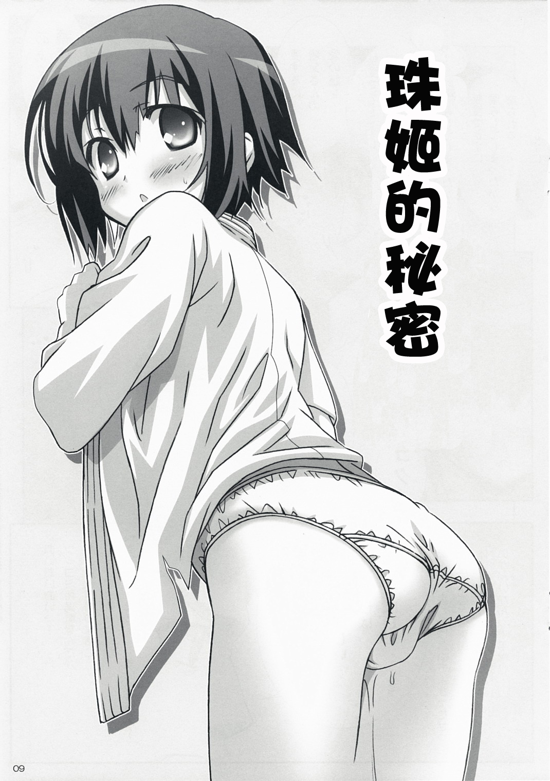 BAMBOO BLADE!? page 8 full