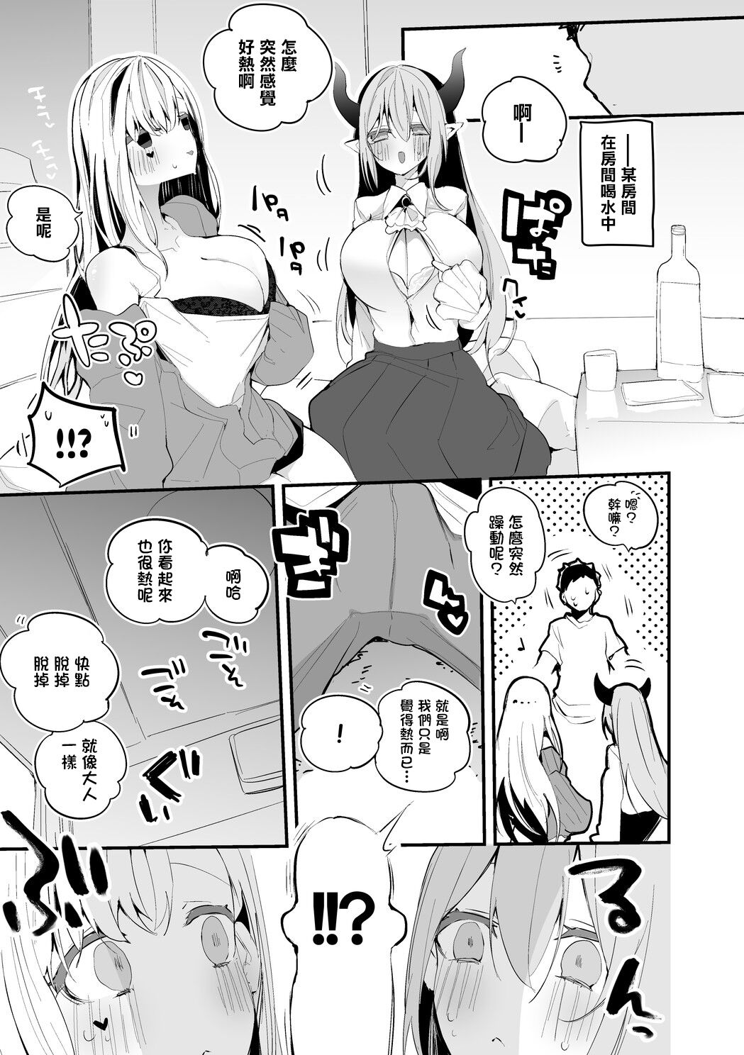 Luis to Emma no Ajimi Hen | 路易斯和艾瑪想嚐嚐味道 page 2 full