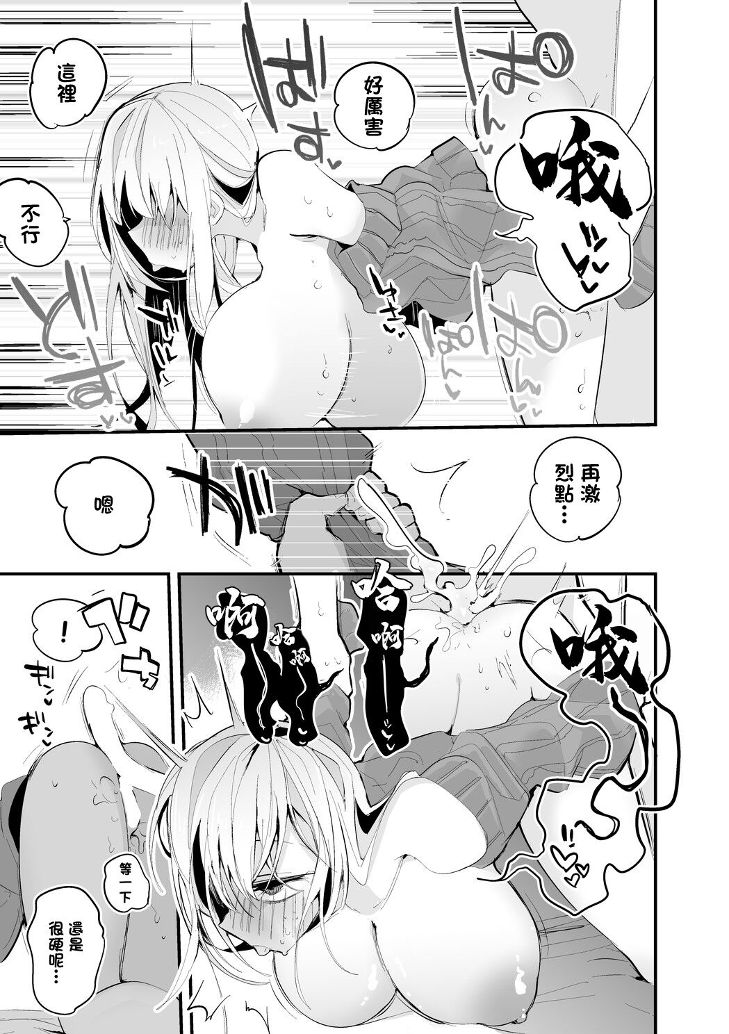 Luis to Emma no Ajimi Hen | 路易斯和艾瑪想嚐嚐味道 page 8 full