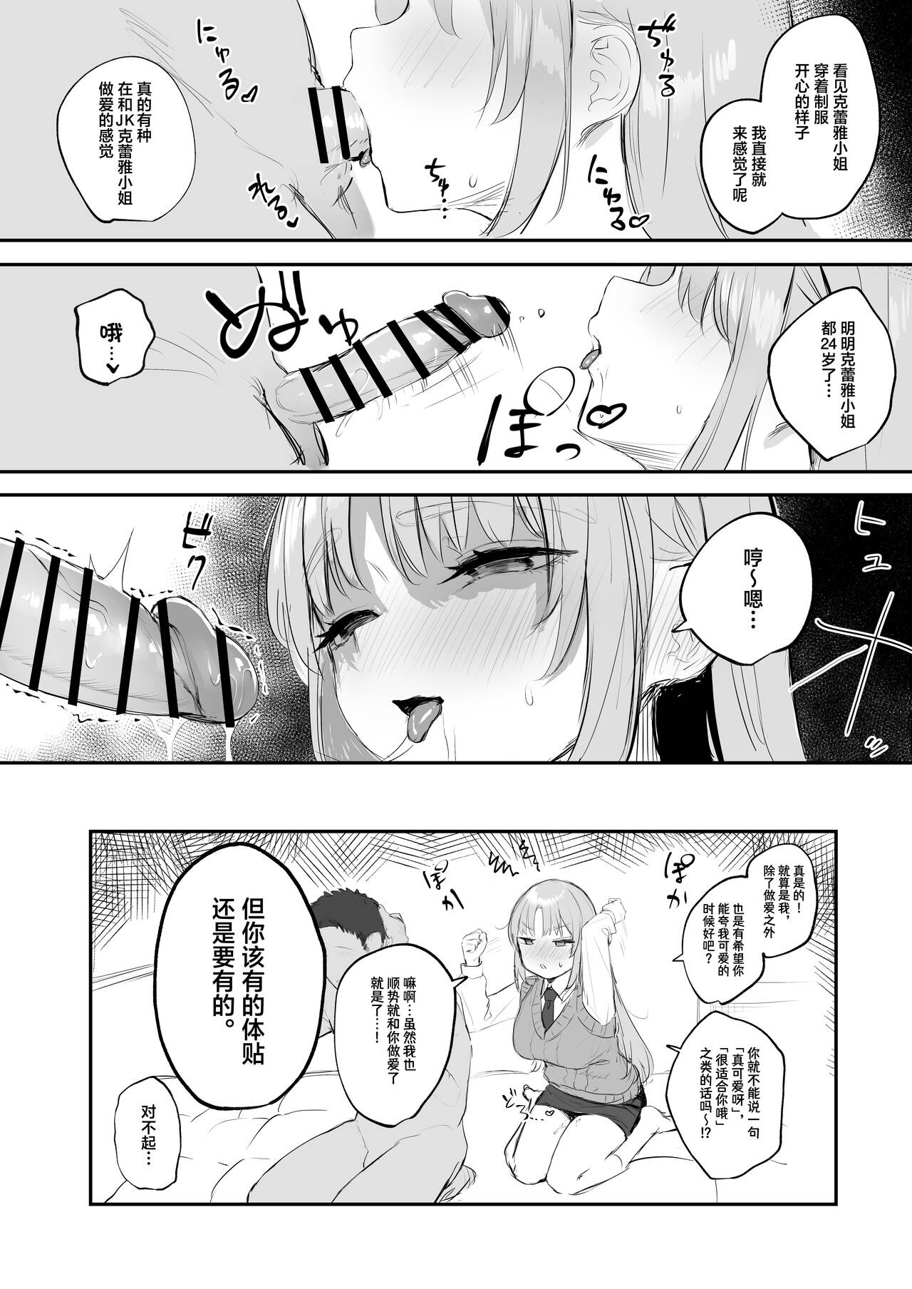Seifuku Claire-san to Sex Suru zo! page 8 full