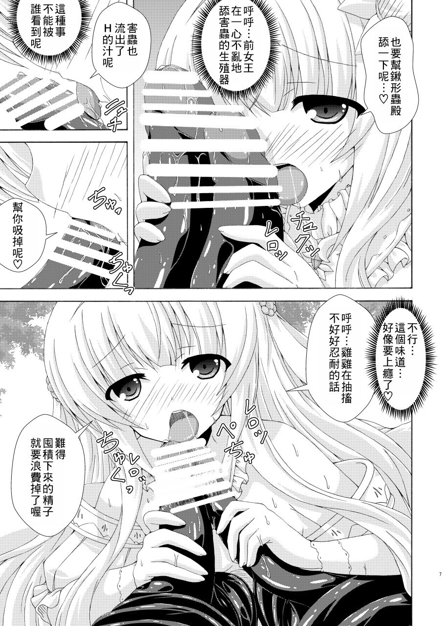 Nemuri Hime no Gaichuu Yuugi page 6 full