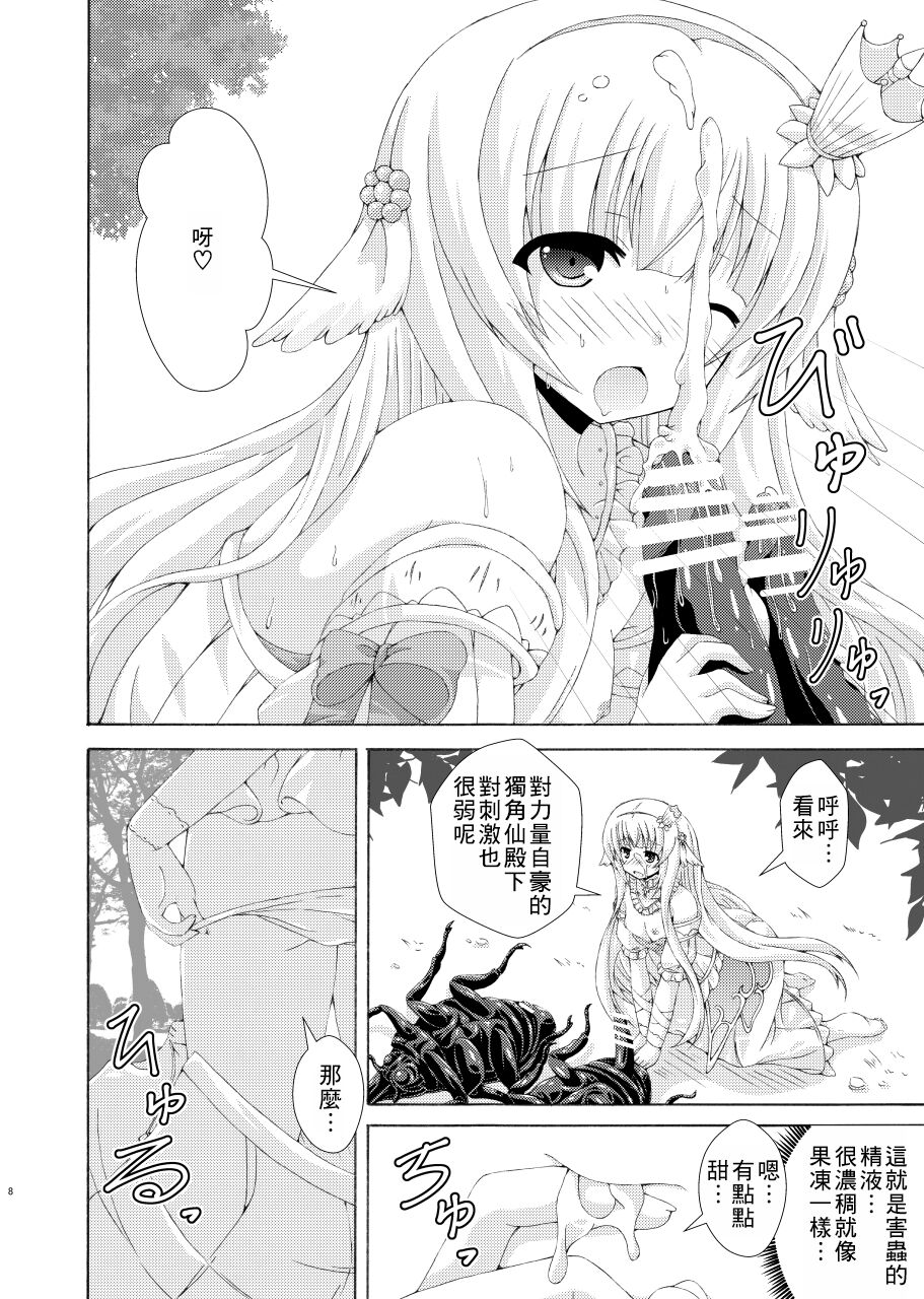 Nemuri Hime no Gaichuu Yuugi page 7 full