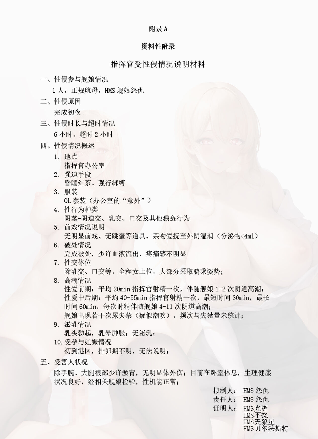 碧蓝航线本 OL怨仇 page 10 full