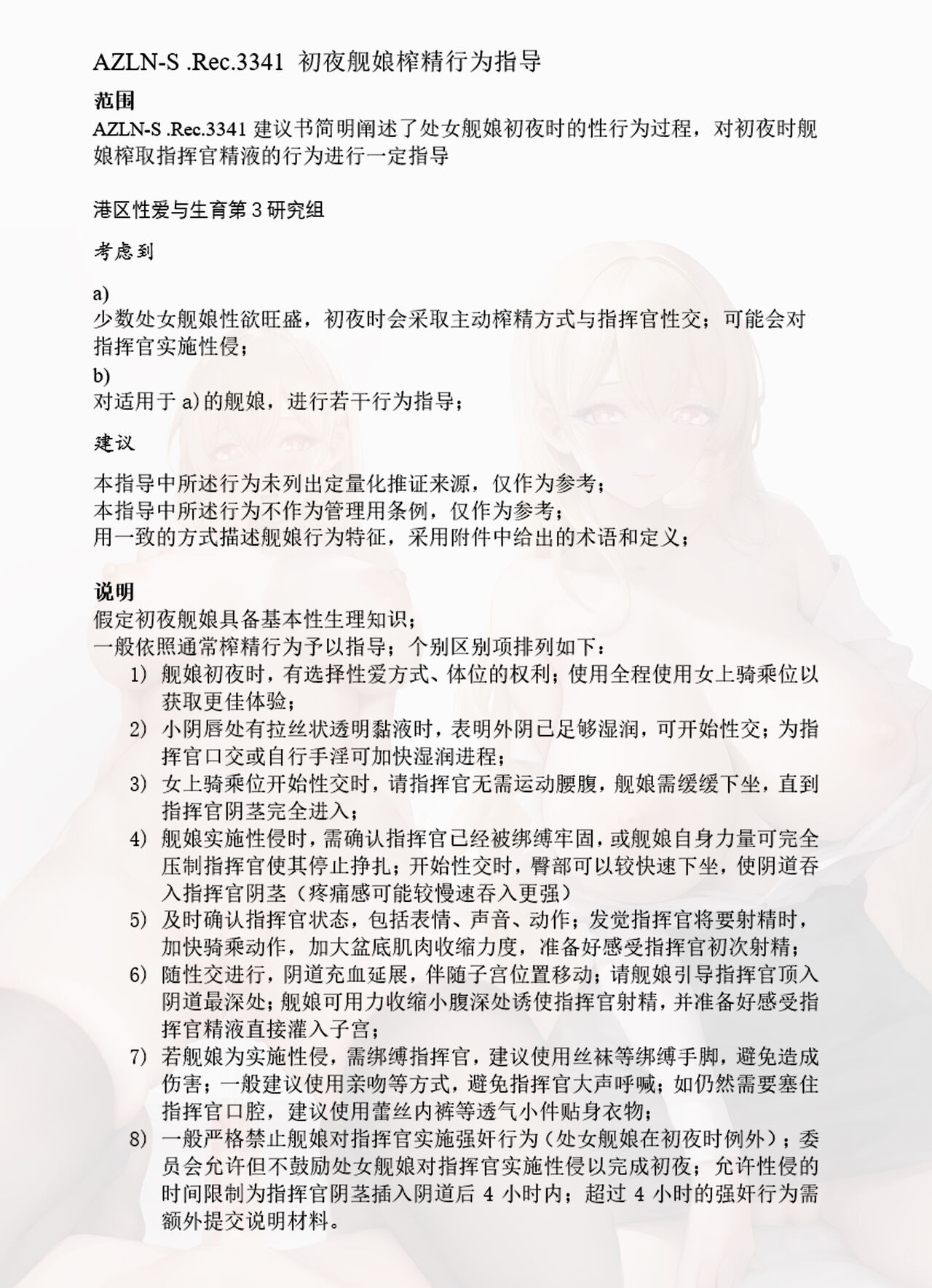 碧蓝航线本 OL怨仇 page 9 full