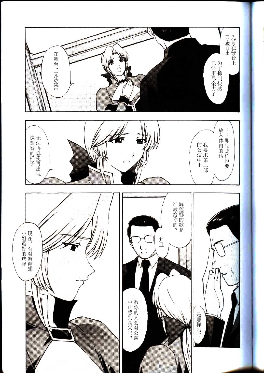 Utahime no Shouzou 3 page 8 full