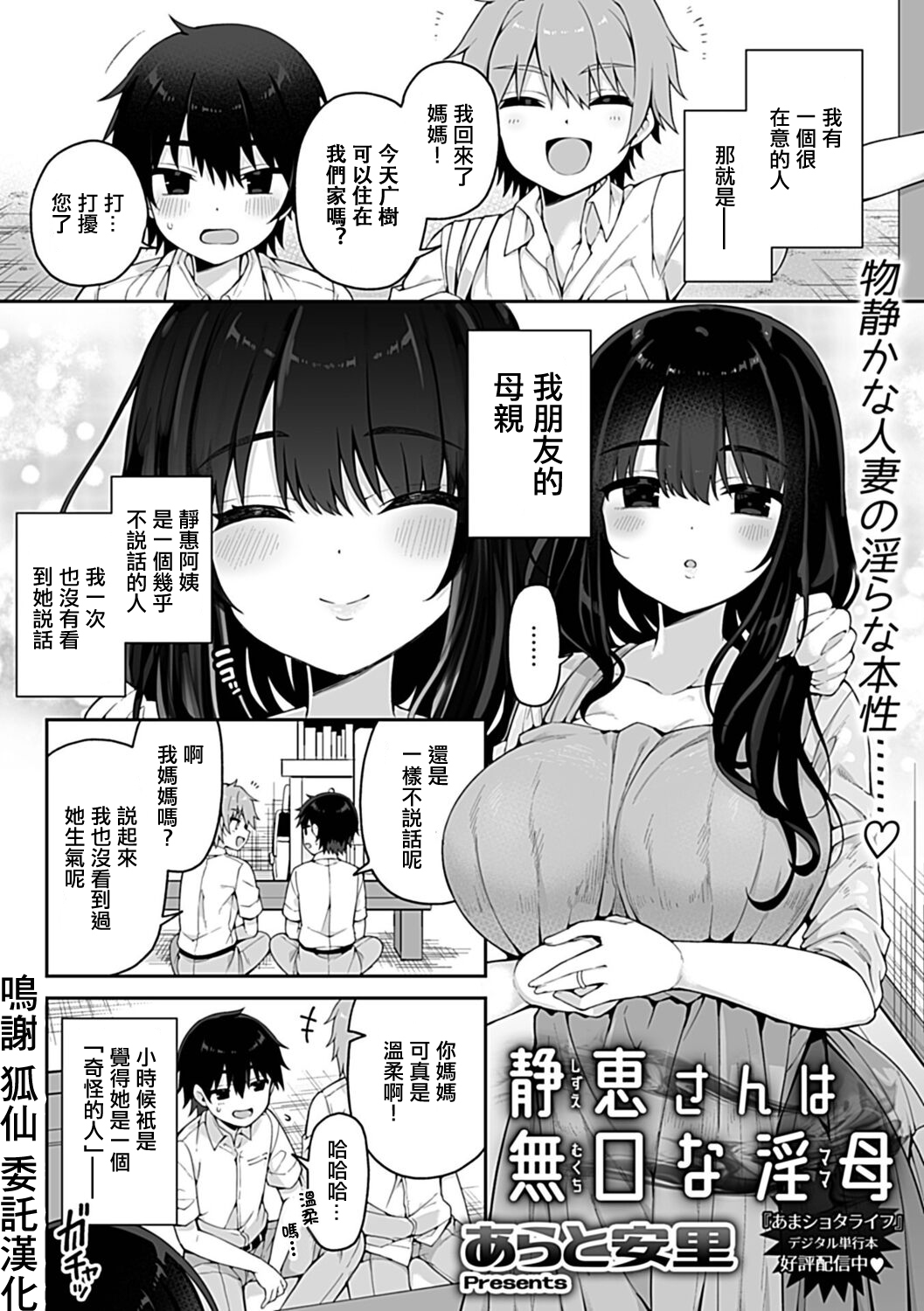 Shizue-san wa Mukuchi na Mama page 1 full
