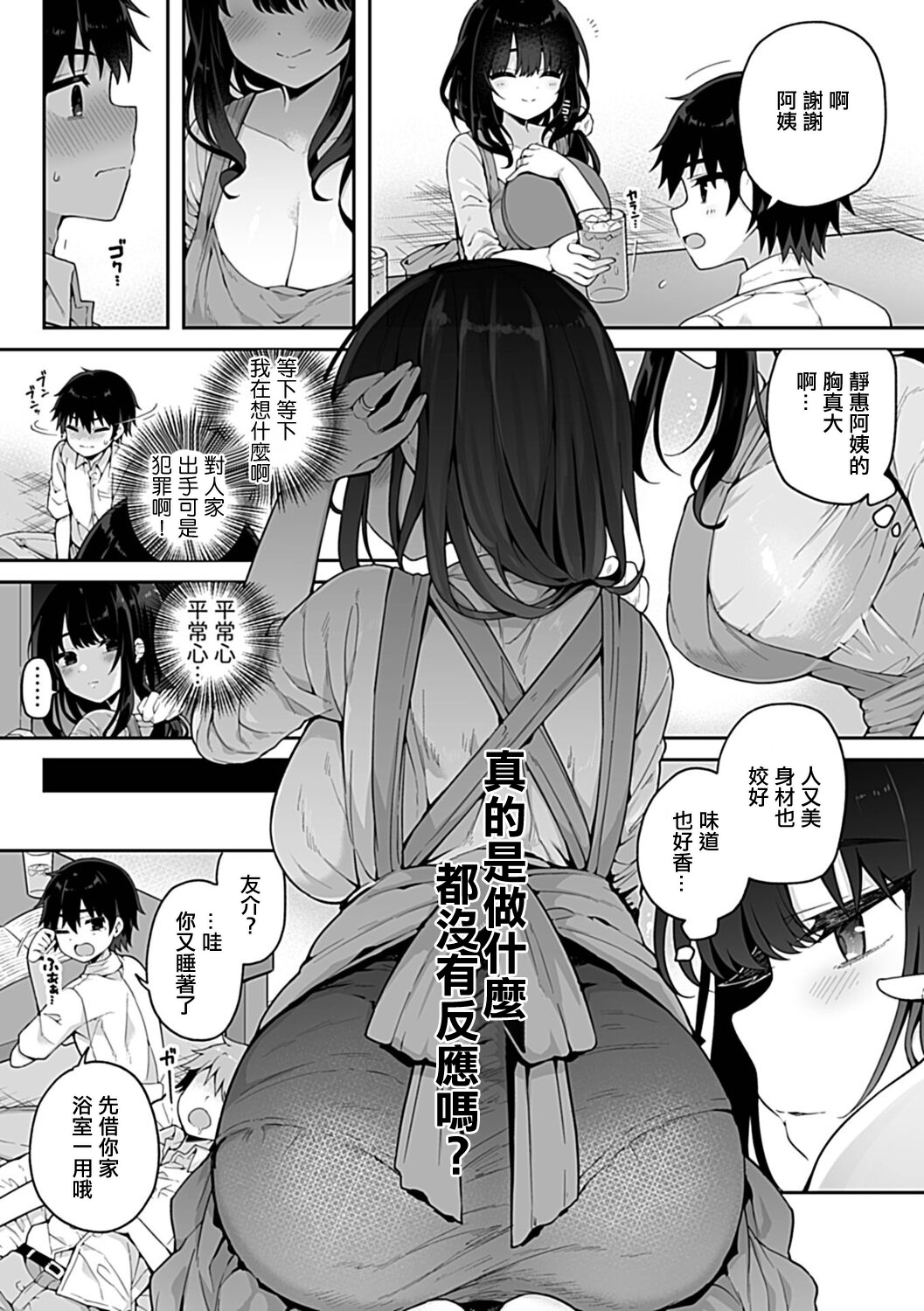 Shizue-san wa Mukuchi na Mama page 2 full