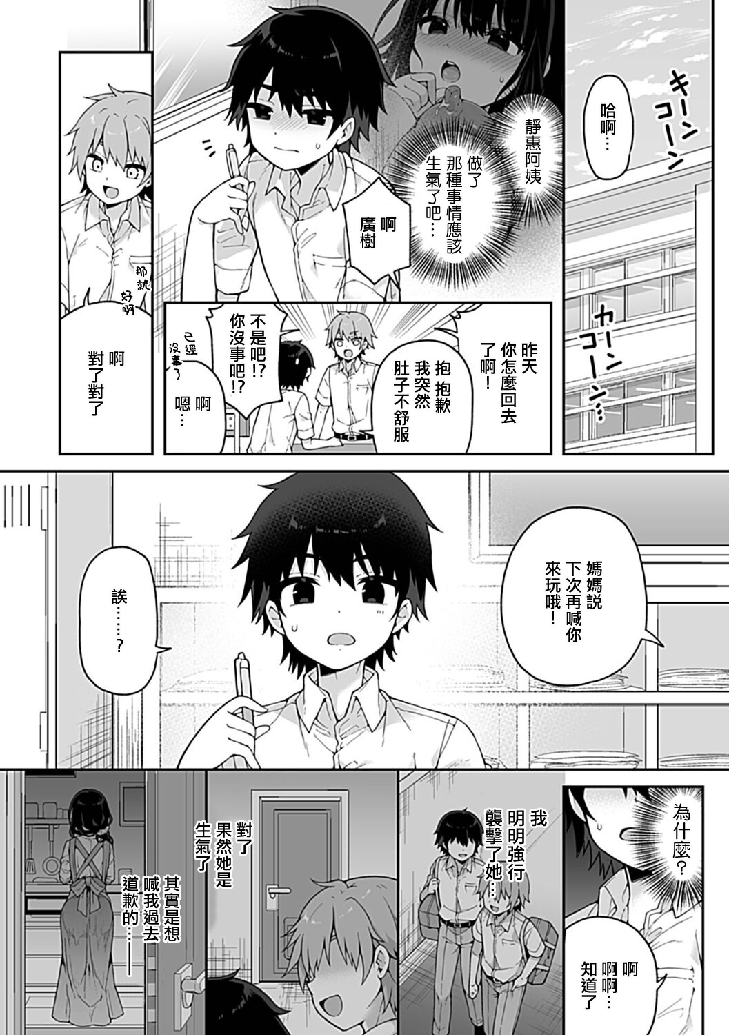 Shizue-san wa Mukuchi na Mama page 8 full